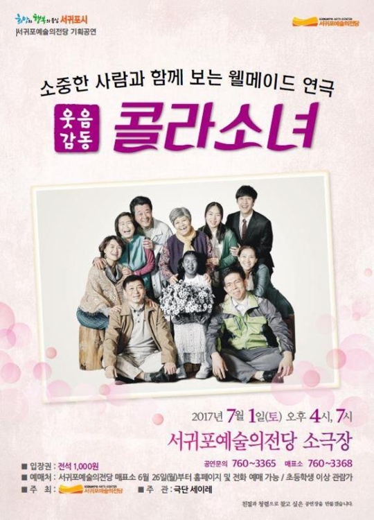 연극 콜라소녀 포스터