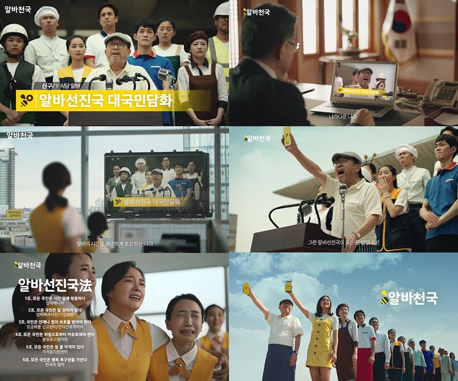 알바천국, '알바선진국' 본편 TV 광고 론칭 - 1