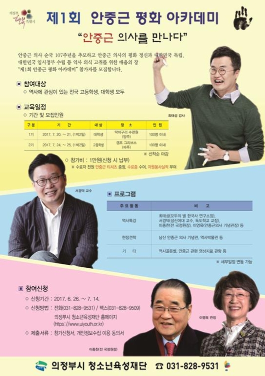 의정부시, 내달 안중근 평화 아카데미 운영 - 1