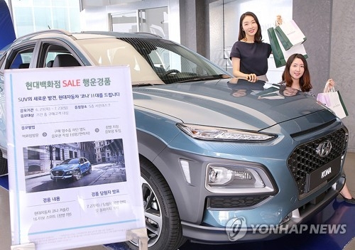 현대백화점 '신형 SUV 코나' 경품 행사