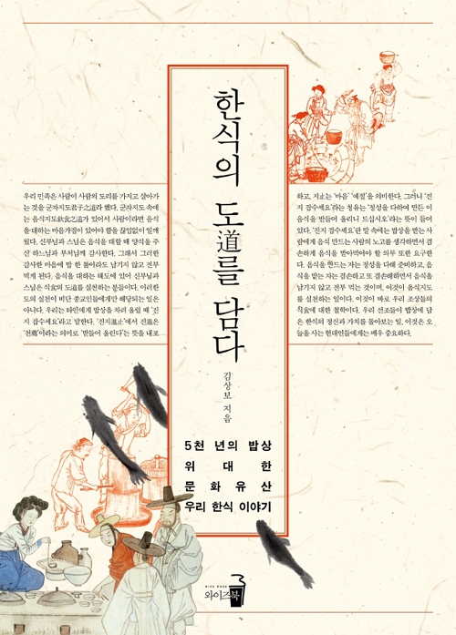 "12첩 임금님 수라상? 왜곡된 상차림법 바로잡아야" - 2
