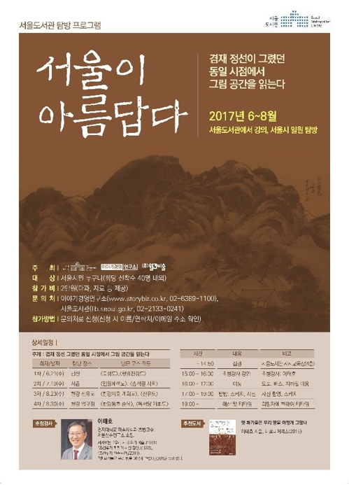 인왕산 거닐며 정선 '인왕제색도' 이야기 들어볼까 - 1