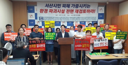 서산시민환경단체 환경권 요구 기자회견