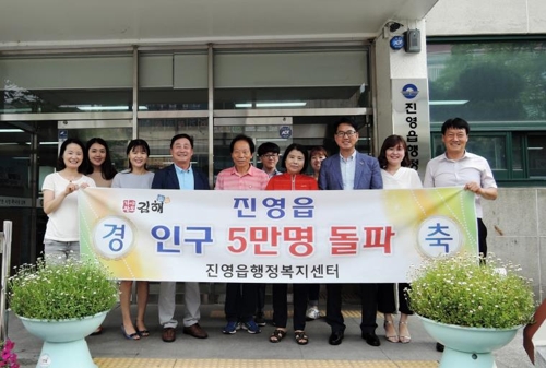 노무현 전 대통령 고향 인구 5만명 돌파했어요