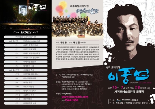 창작 오페레타 이중섭 포스터