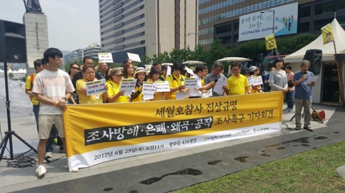 "박근혜정부 세월호 참사 조사방해, 수사해야"