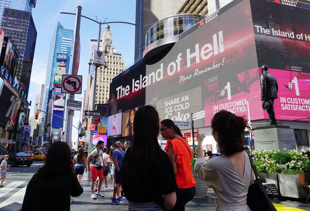 뉴욕 타임스퀘어 광장의 '군함도의 진실' 전광판 