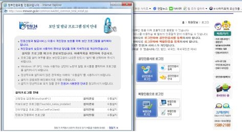 민원24 보안 프로그램 설치 안내 화면