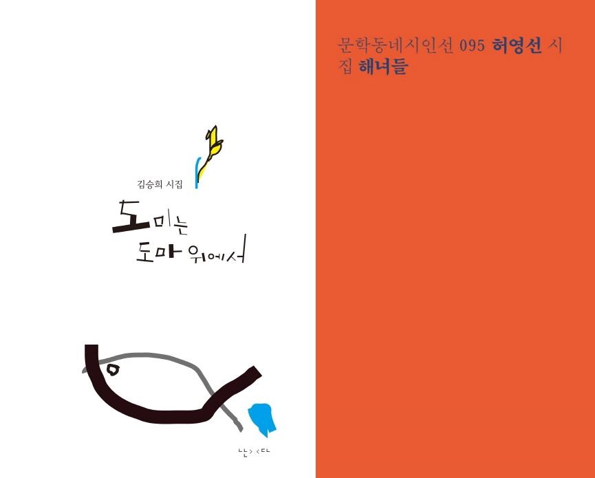 삶과 죽음이 만나는 자리…김승희·허영선 새 시집 - 3