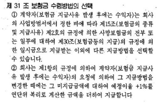 보험금 예치 금리 관련 보험약관