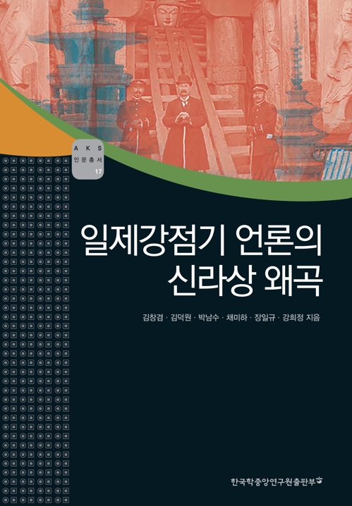 경주가 기생관광의 도시?…일제가 왜곡한 신라 이미지 - 2
