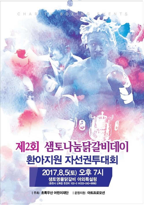 '난민 복서' 이흑산, 보답 위해 자선 경기 펼친다 - 2