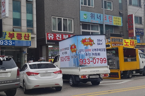 한 지역주택조합 추진위의 광고 차량