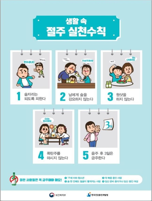 "술 강요·원샷·폭탄주는 하지 말아요" - 1