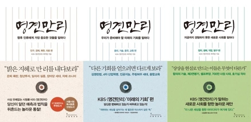 文대통령 추천에 '명견만리' 판매량 급증 - 1