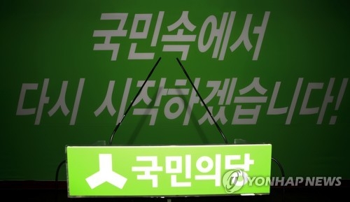 국민의당