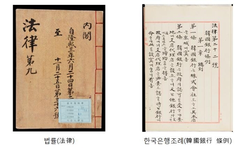 서울대 규장각에서 '한국은행 위탁고서 특별전' 개최 - 2