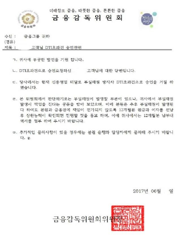 금융감독위원회 사칭 가짜 공문(금감원 제공)