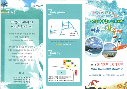 2017 신양섭지코지해변 여름·바람축제
