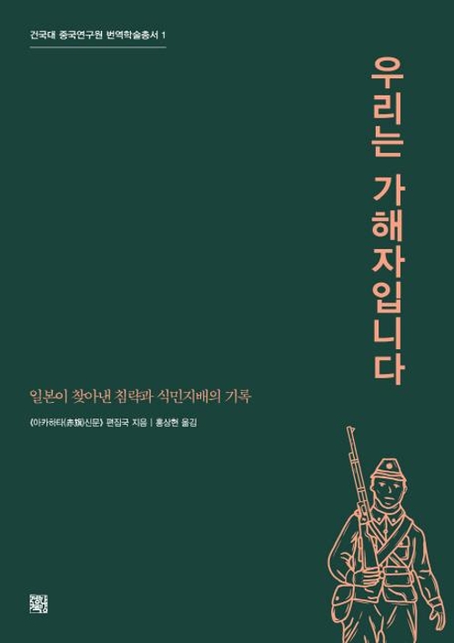 "괴로운 과거사를 공개합니다"…일제가 저지른 만행의 기록 - 2
