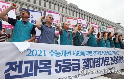교육부 앞 수능 절대평가 요구 기자회견
