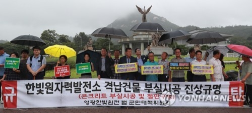 "한빛원전 가동 중단하라"