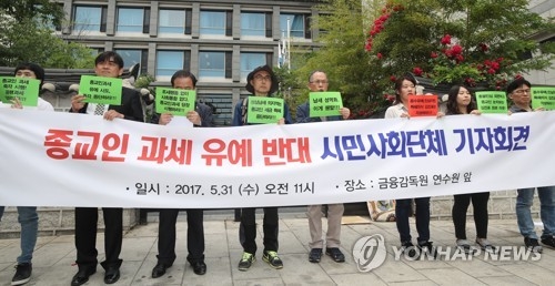 종자연ㆍ종교계 시민단체, 종교인 과세유예 법안 철회 요구 - 1