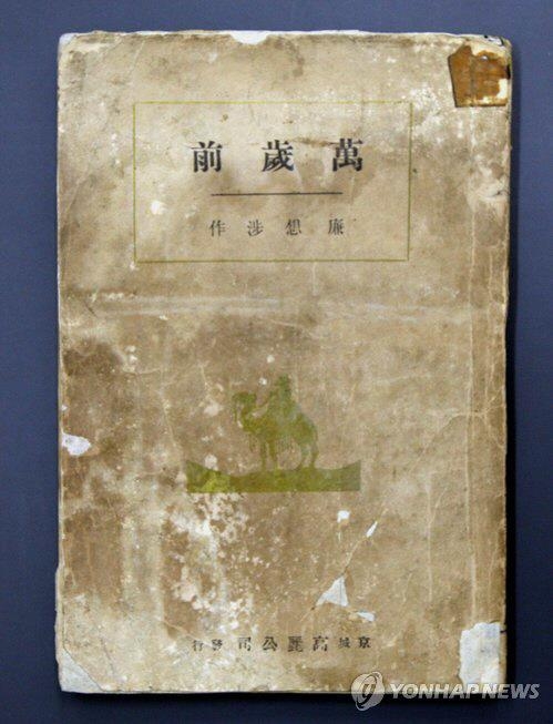 만세전(1948)