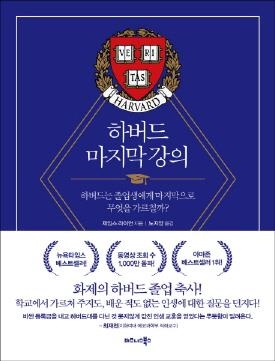 당신이 인생에서 꼭 물어야 할 5가지 질문들 - 2