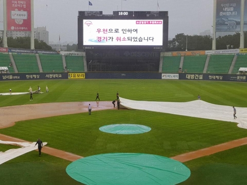 잠실 삼성-LG전 우천 취소