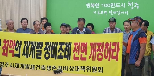 정비구역 지정해제 요건 완화 요구하는 주민들