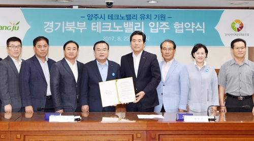 양주시-경기인천기계공업조합, 테크노밸리 입주 협약