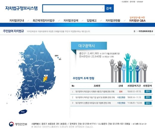 '스마트 주민조례개폐청구' 예시 화면