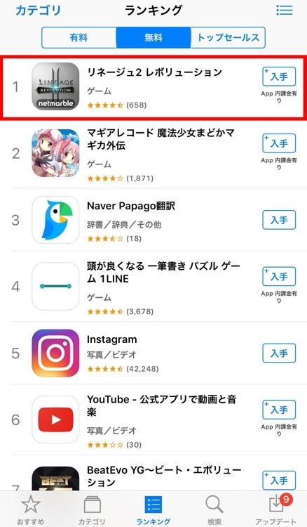일본 앱스토어 무료 차트