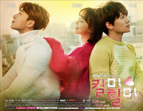 드라마 '킬미, 힐미', 북유럽 배급사와 리메이크 계약 - 1