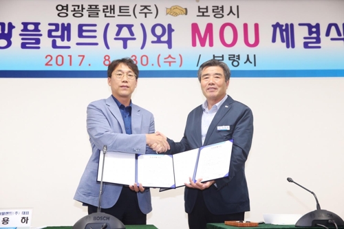 영광플랜트-보령시 MOU 체결