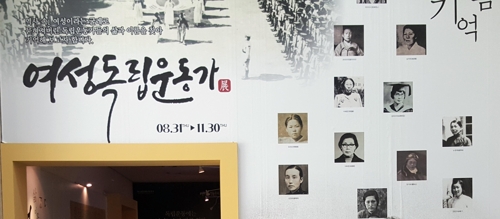 군산근대역사발물관 '여성독립운동가 기획전'