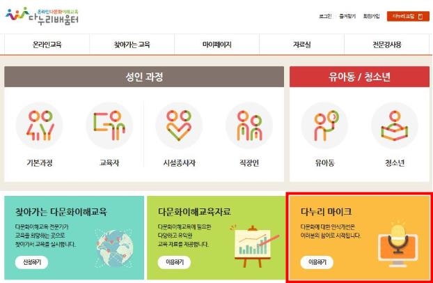 한가원 다누리배움터에 제안 코너 '다누리마이크' 신설 - 1