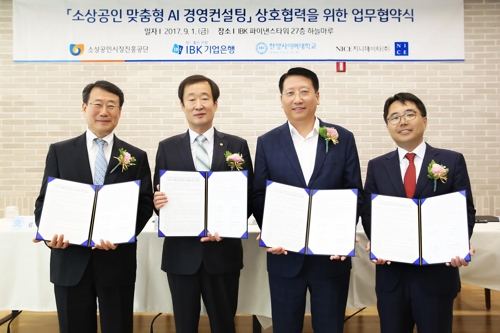 기업은행, '소상공인 맞춤형 AI 경영컨설팅' 지원 업무협약 체결