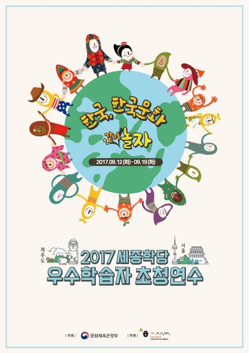 해외 한국어 우수학습자 140명 서울·제주 등지서 한국체험 - 1