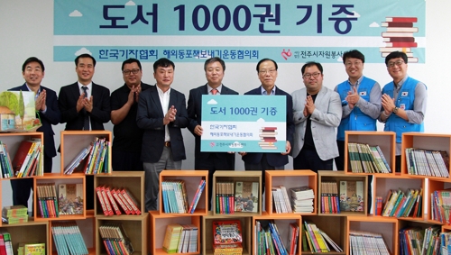도서 1천권 기증한 한국기자협회