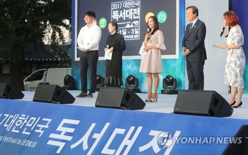 대한민국 독서대전 개막