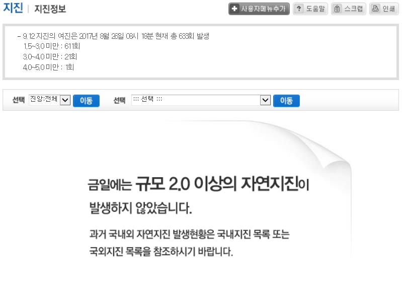 3일 오후 기상청 홈페이지 갈무리