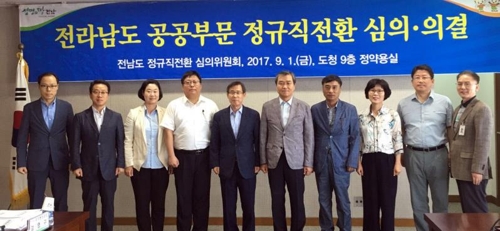 정규직 전환 심의위원회