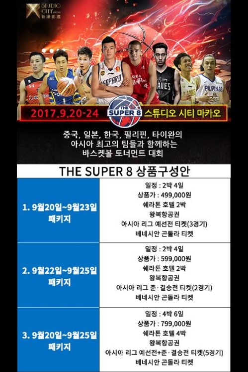 프로농구 삼성, 20~24일까지 슈퍼 에잇 대회 참가 - 1
