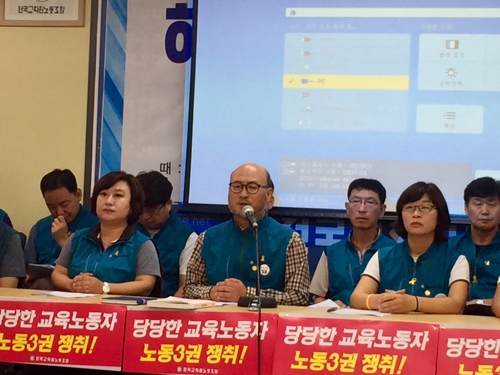 전교조 하반기 투쟁계획 기자회견