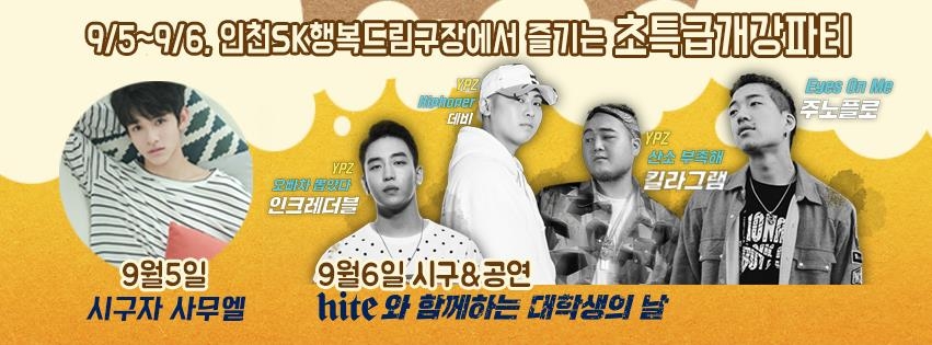 SK 와이번스 '초특급 개강파티'