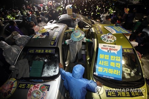 '사드 저지'