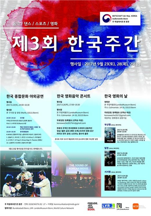제3회 독일 본 '한국 주간' 행사 포스터