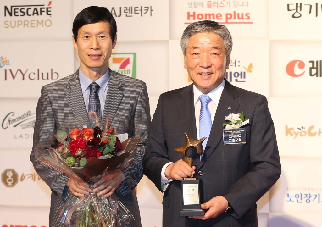 올해의 브랜드 대상 받은 고흥군